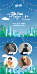 지니뮤직, 오는 11일 강남서 진희네 뮤직 테라스 개최