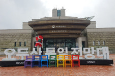 오두산 통일전망대, 내년부터 입장료 전면 무료