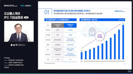 오상헬스케어, IPO 재도전…상장 후 성장 전략 및 비전 공개