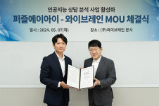 와이브레인, 퍼즐에이아이와 AI 음성인식 상담 분석 시스템 개발 협력