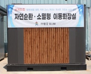 평강비아이엠, 탄소중립 지능 소멸형 수세식 친환경 화장실 개발