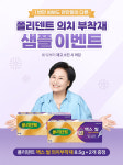 폴리덴트, 의치 부착재 ‘맥스 씰’ 샘플 이벤트 진행