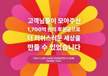 러쉬, 17년 간 이어온 ‘러쉬 기빙’ 1억 파운드 돌파