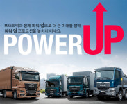 만트럭버스코리아 파워 업 프로모션으로 고객 부담 낮춘다