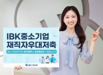 [오늘의 적금] 중소기업 재직자 자산형성 지원… 기업은행 ‘IBK중소기업재직자우대저축’