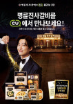 명륜진사갈비, CU 편의점과 또 만났다…콜라보 7종 출시
