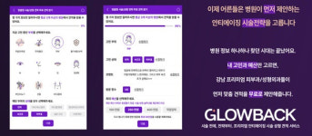 안티에이징 미용 시술, 앱으로 병원 견적 비교…메디콤팩트 ‘글로우백’ 출시