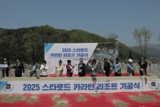 코원이엔디, 경기도 가평 하이엔드 글램핑 ‘스타로드 카라반 리조트 기공식’ 개최