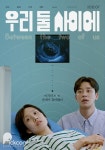김시은X설정환X오지후X강말금 우리 둘 사이에, 30일 개봉