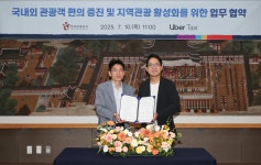 우버 택시, 한국관광공사와 맞손… 국내 관광 활성화