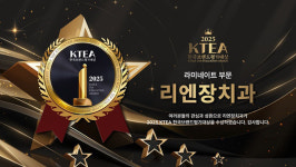 리엔장치과, 2025 KTEA 한국브랜드평가대상 라미네이트 부문 수상