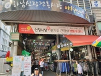 [이슈메이커] 하남시 신장 시장 다이닝 파티 진행