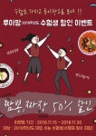 짬뽕 전문점 루이팡 2019학년도 수험생 50%할인 이벤트 실시