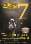 [이슈메이커]  가을을 닮은 남자 가수 최백호, 9월 28일 부산 콘서트서 가을 낭만 제공