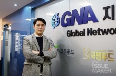 (주)지엔에이(GNA 그룹), 흙수저와 금수저의 경계 허물며 글로벌 플랫폼 지향