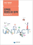 국회도서관, 언택트 트렌드와 정책 팩트북 발간