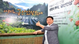 금산인삼축제, 10월 5일부터 14일까지 10일간 개최