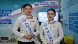 한국관광대학교, 관광 분야 전문가 양성의 요람