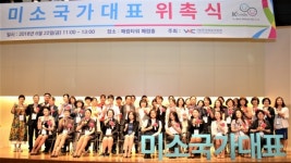 미소 국가대표,  대한민국 관광의 첨병