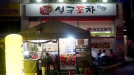 [수요酒식회] 집밥에 술 한 잔 적시고 싶은 날, 학익동 맛집 설국포차