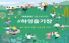 메종글래드 제주로 가을 소풍 떠나자
