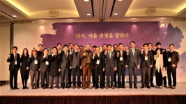 ‘2018 서울관광 대토론회’ 서울 관광 발전 도모