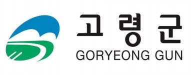 [인사] 경북 고령군, 류정희 관광경제국장 포함 18명 인사 발표