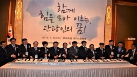 ‘2019 관광인 신년인사회’ 개최