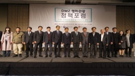 [ISSUE ZOOMⅠ] DMZ 평화관광 정책포럼: 관광교류의 장 ‘비무장지대’…세계적인 브랜드화 작업 시급
