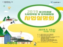 외국인 관광객 대상 도시민박업 및 한옥체험업 창업 어때요?