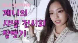걸그룹 개인 브랜드평판 1위 블랙핑크 제니