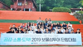 법정관리 졸업 보물섬투어, 임직원 단합 다져