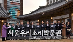 우리 고유의 소리가 여기에 있다ㆍㆍㆍ서울우리소리박물관 개관