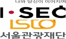 2020 서울 MICE 얼라이언스 (SMA) 신규회원사 모집