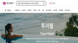하나프리에서 하나허브까지··· 7년 만에 새 옷 입은 하나투어