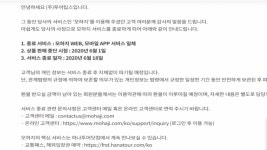 모하지o투어팁스 흡수해 새판 짜는 하나허브, 유종지미(有終之美) 거둘까