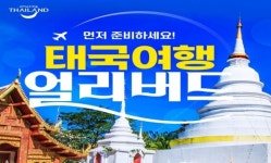 여행사o관광청 상생 마케팅 첫 타자는 태국