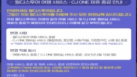 이달 부로 폐업하는 월디스투어…하나투어, 구조조정 발표 동시 계열사 정리 수순
