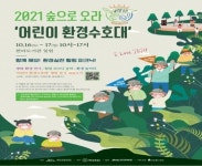 제주관광공사, ‘숲으로오라, 어린이 환경수호대’ 개최