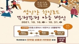 광양시, 섬진강 힐링로드 언택트 걷기 행사 전개