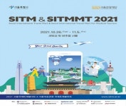서울시, ‘2021 서울국제트래블마트X서울의료관광 국제트래블마트(SITM&SITMMT 2021)’ 개최