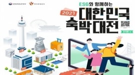 한국관광공사, 국내 숙박 인쿠폰 제공하는  ‘대한민국 숙박대전’  재개