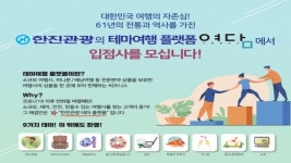 [모아모아-여행사] 한진관광 · 하나투어 · 모두투어 · 내일투어