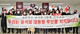 전국 1만여 낚시인 국민의힘 윤석열 대통령 후보 지지선언