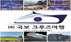 국보여행사가 국보크루즈여행으로 변신했다