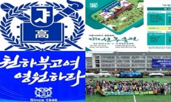 서울사대부고 총동창회, 오는 12일 ‘제31회 선농축전’ 개최
