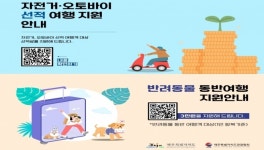 제주특별자치도·관광협회, 제주 기점 뱃길 관광 활성화 위한 다양한 사업 진행