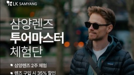 원하는 카메라 렌즈 받아서 여행해요 LK삼양, 투어마스터 체험단 모집