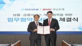한진관광, BNK경남은행과 프리미엄 여행 서비스 제공
