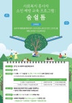 경기복지재단, 복지종사자 힐링 프로그램 운영